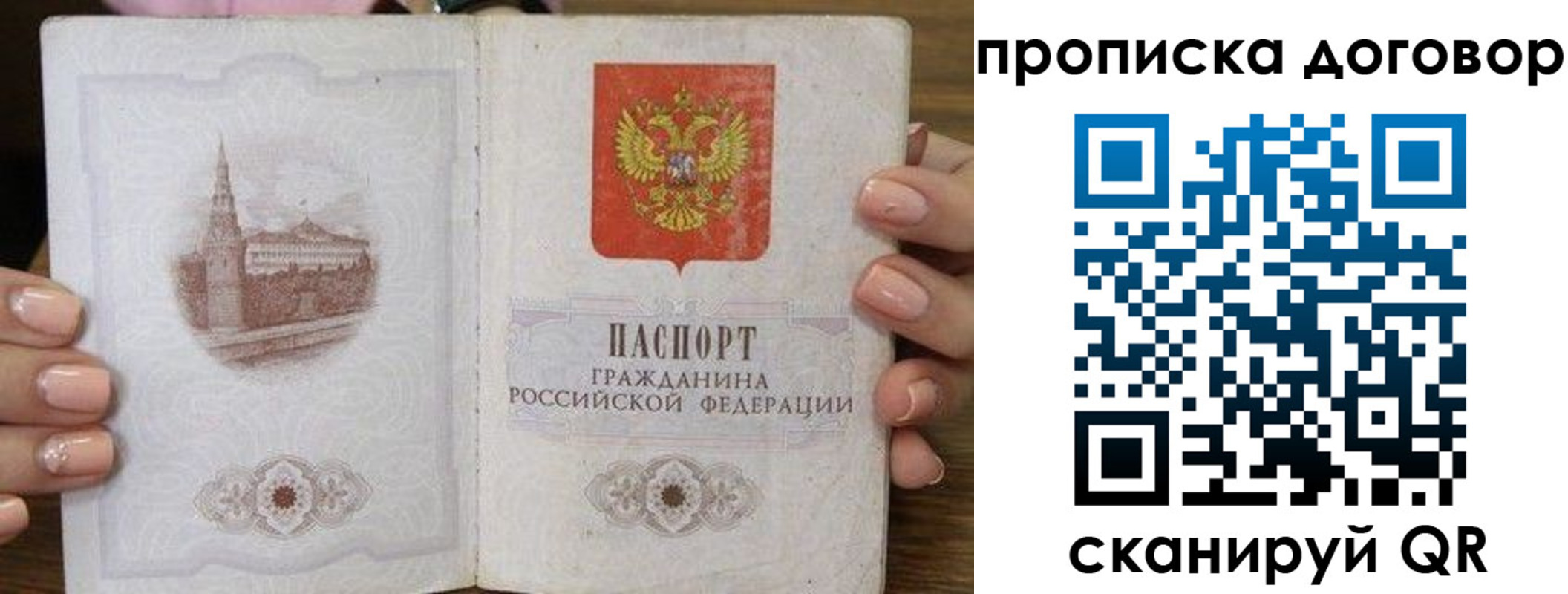 пропишу в квартире в Хотьково