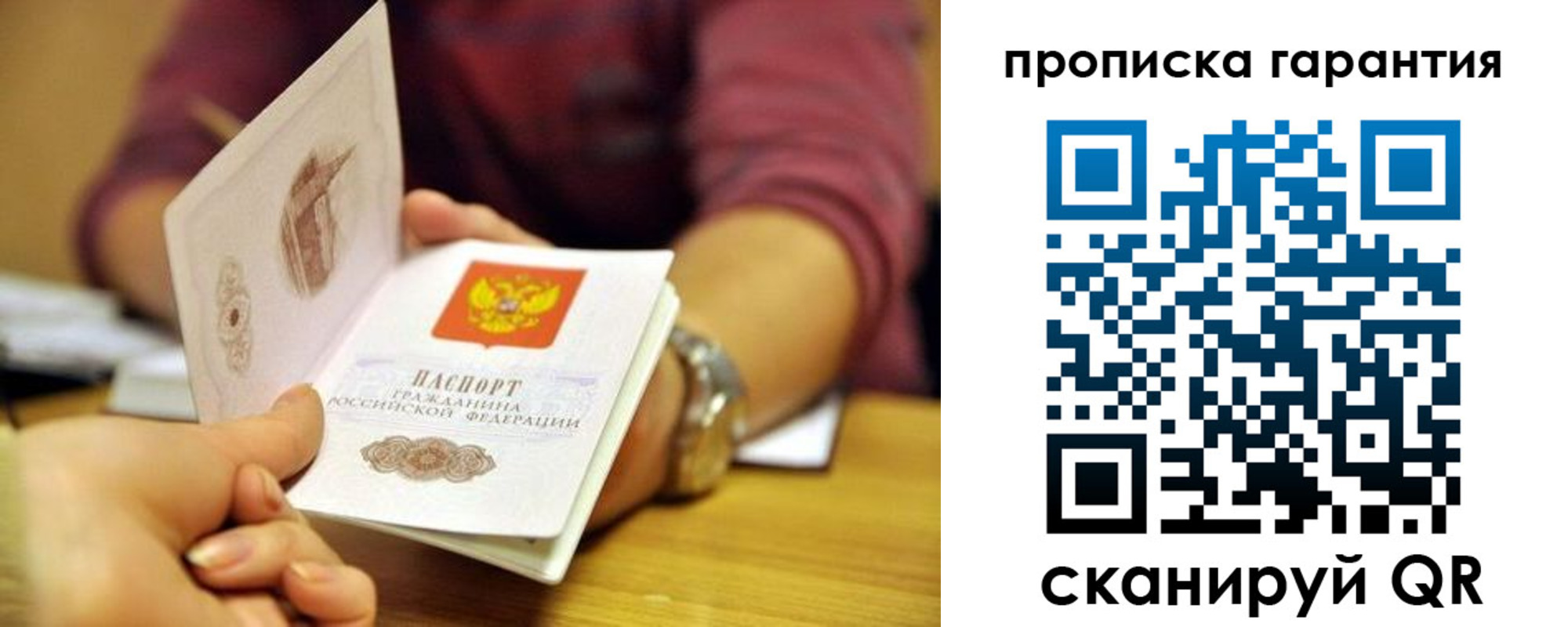 временная прописка в Хотьково