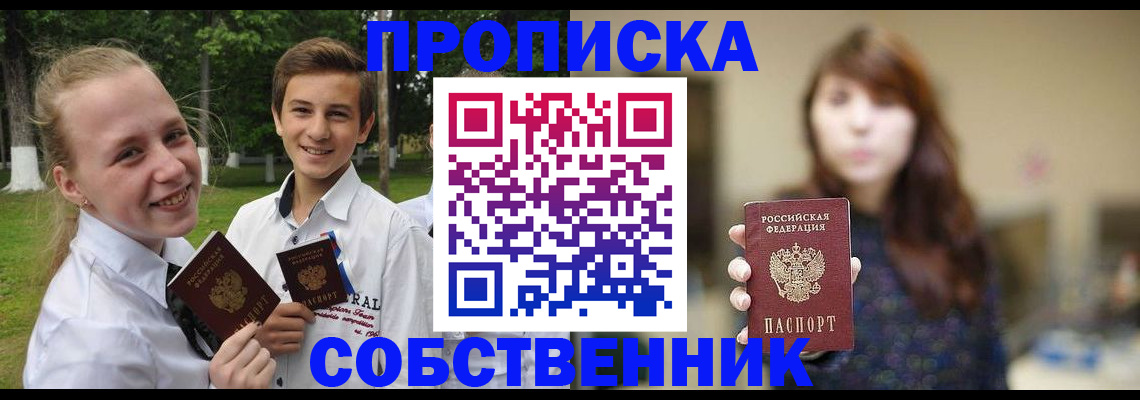 временная регистрация купить в Хотьково