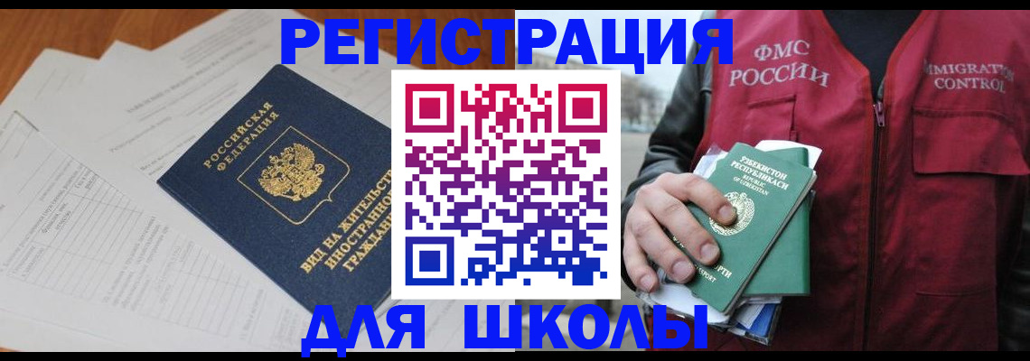 прописка иностранных граждан в Хотьково