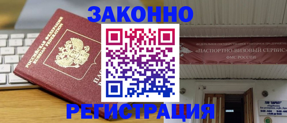 прописка для военкомата в Хотьково