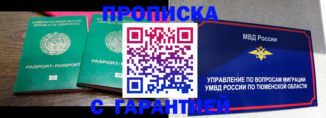 прописка иностранных граждан в Хотьково
